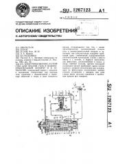 Электромагнитное устройство для подачи газа в водонагревательный аппарат и в запальник (патент 1267123)