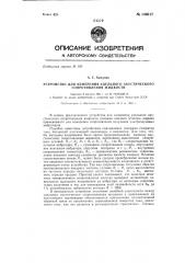 Устройство для измерения удельного акустического сопротивления жидкости (патент 146617)