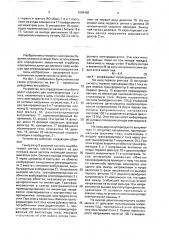 Устройство для измерения параметров вращения ротора электродвигателя (патент 1684488)