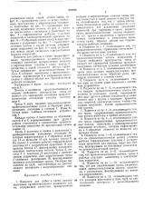 Библиотг:;ч,лподмости (патент 372790)