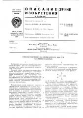 Патент ссср  291448 (патент 291448)