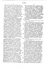 Электровоздухораспределитель (патент 496548)