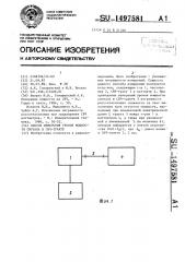 Способ измерения уровня мощности сигнала в свч-тракте (патент 1497581)