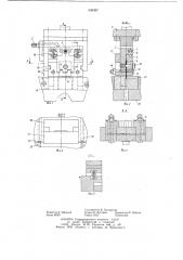 Штамп для пробивки щелевидных отверстий (патент 648307)