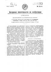 Звукопоглощатель для пневматического молотка (патент 25511)