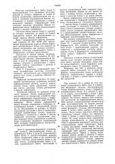 Устройство для обмена информацией (патент 734655)
