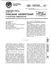 Способ устранения недостаточности атрио-вентрикулярного клапана (патент 1537225)