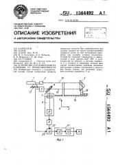 Устройство для измерения отклонения от прямолинейности (патент 1564492)