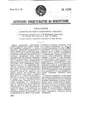 Устройство для подачи поляризованных импульсов (патент 42156)
