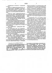 Турбомолекулярный двухпоточный насос горизонтального типа (патент 552823)