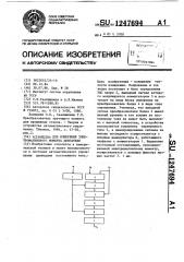 Устройство для измерения электромагнитного момента двигателя (патент 1247694)