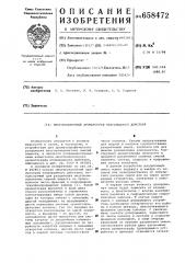Многоколоночный хроматограф непрерывного действия (патент 658472)