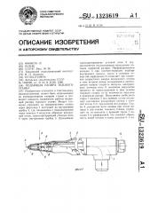 Подающая рапира ткацкого станка (патент 1323619)