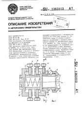 Патрон для центрировки линз (патент 1363113)