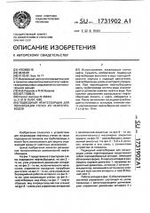 Подводный нефтесборщик для локализации утечек из нефтепроводов (патент 1731902)