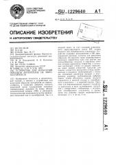 Устройство для испытаний образцов материалов на морозостойкость (патент 1229640)