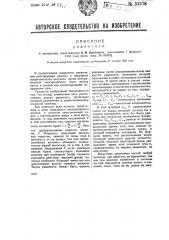 Радиосеть (патент 32578)