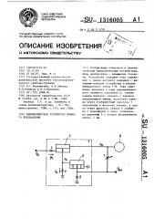 Пневматическое устройство прямого предварения (патент 1316005)