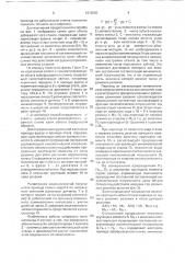 Способ определения жесткости привода станка (патент 1812060)