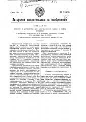 Способ и устройство для электрической сварки и пайки металлов (патент 24500)