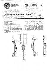 Устройство для ультразвукового сверления материалов (патент 1184617)