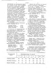 Способ подготовки проб синтетических кормов для определения фтора (патент 1176251)