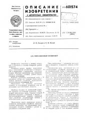 Поплавковый уровнемер (патент 601574)