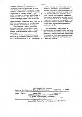 Преобразователь частоты (патент 1121772)