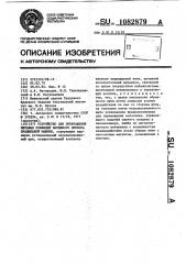 Устройство для прекращения питания ровницей вытяжного прибора прядильной машины (патент 1082879)