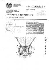 Шлюзовый питатель (патент 1664682)