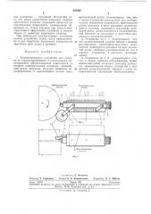 Комбинированное устройство для обточки со стружкодроблением (патент 285449)