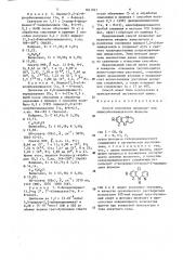 Способ получения дипиридоили пиридобензимидазолов (патент 1641821)