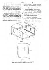 Сборно-разборный одноэтажныйпанельный дом (патент 808610)