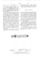 Инъекционный анкер для крепления строительных конструкций (патент 606928)