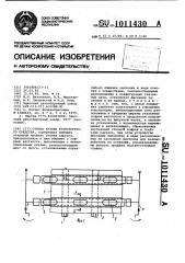 Стенка кузова транспортного средства (патент 1011430)