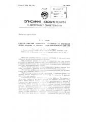 Патент ссср  154022 (патент 154022)