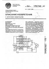 Генератор функций принадлежности (патент 1751743)