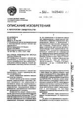 Способ производства мясных полуфабрикатов (патент 1625480)