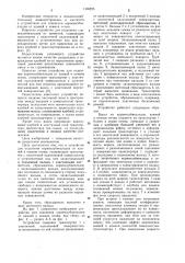Устройство для отделения корнеклубнеплодов от камней и комков почвы (патент 1130225)