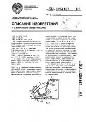 Линейная секция механизированной крепи (патент 1254167)