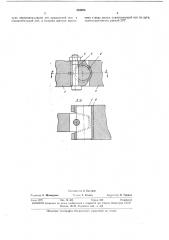 Шарнирное соединение шатуна с ползуном пресса (патент 333074)