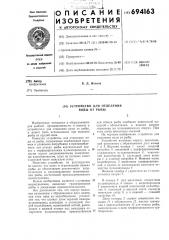 Устройство для отделения воды от рыбы (патент 694163)