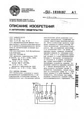 Система питания (патент 1410187)