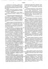 Устройство для резки движущегося проката (патент 1798060)