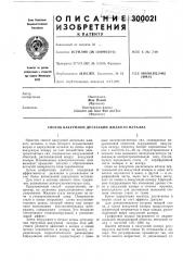 Патент ссср  300021 (патент 300021)