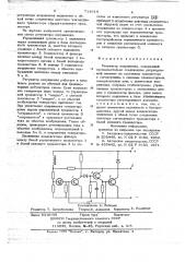 Регулятор напряжения (патент 714614)