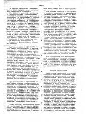 Телеграфное переходное устройство (патент 784019)