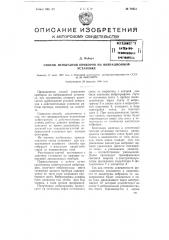 Способ испытания приборов на вибрационной установке (патент 74431)