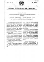 Соединение деревянной трубы с металлическим фланцевым патрубком (патент 34243)