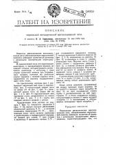 Переносная металлическая вентиляционная печь (патент 18910)